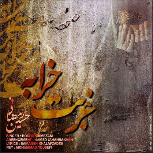 http://dl.face1music.net/RadioJavan%201395/Aban%2095/28/Hossein-Ramezani-Ghorbate-Kharabeh-1.jpg