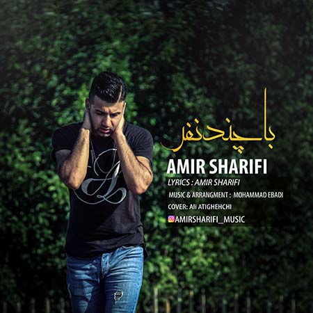 http://dl.face1music.net/RadioJavan%201395/Azar%2095/17/amir-sharifi---ba-chand-nafar.jpg