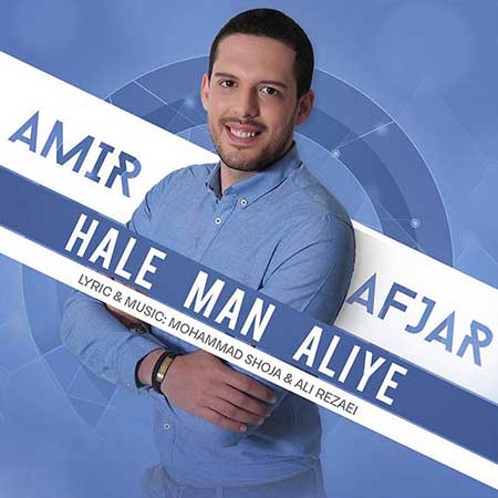 http://dl.face1music.net/RadioJavan%201395/Azar%2095/22/Amir-Afjar---Hale-Man-Aliye.jpg