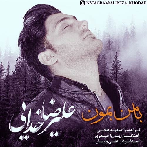 http://dl.face1music.net/RadioJavan%201395/Azar%2095/22/alireza-Khodaei-ba-man-bemun.jpg