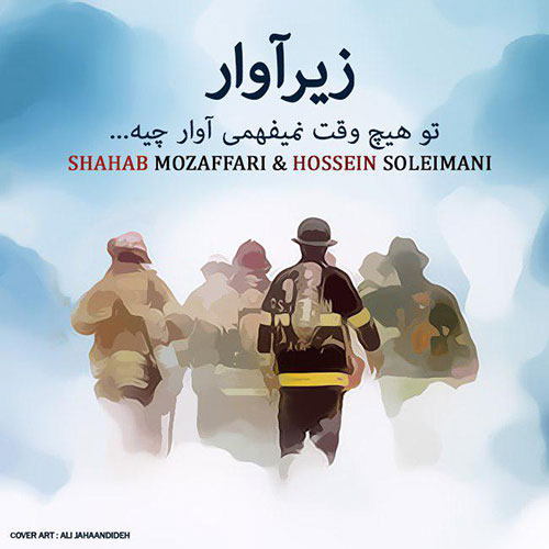 http://dl.face1music.net/RadioJavan%201395/Bahman%2095/01/Shahab-Mozaffari-Hossein-Soleimani-Zire-Avar_2.jpg
