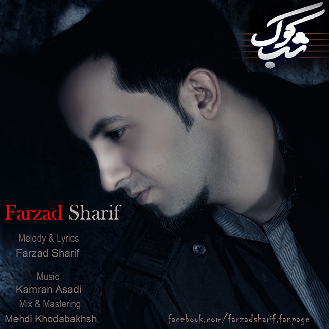 http://dl.face1music.net/RadioJavan%201395/Farvardin%2095/12/Farzad%20Sharif%20-%20ShabKook.jpg