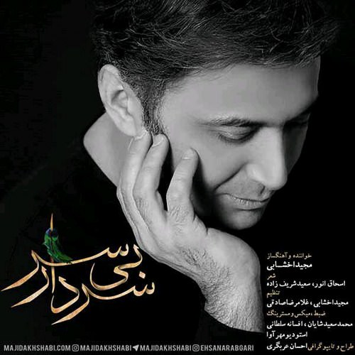 http://dl.face1music.net/RadioJavan%201395/Mehr%2095/11/up/Majid-Akhshabi-Sardar-Bi-Sar-1.jpg
