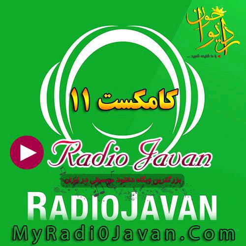 http://dl.face1music.net/RadioJavan%201395/Shahrivar%2095/18/caamcast.jpg