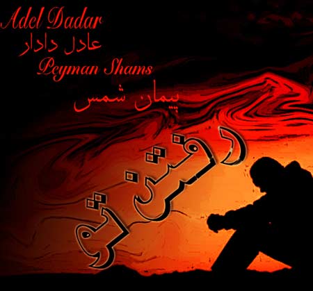 http://dl.face1music.net/RadioJavan%201395/Shahrivar%2095/27/Adel-Dadar-%26-Peyman-Shams---Raftane-To.jpg