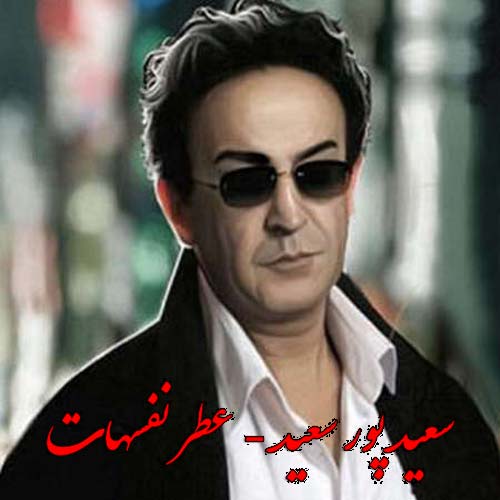 http://dl.face1music.net/RadioJavan%201396/Khordad%2096/16/Saeid-PourSaeid.jpg