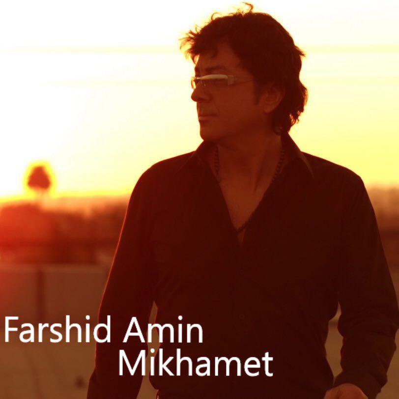 http://dl.face1music.net/RadioJavan%201396/Shahrivar%2096/17/Farshid-Amin-Mikhamet.jpg