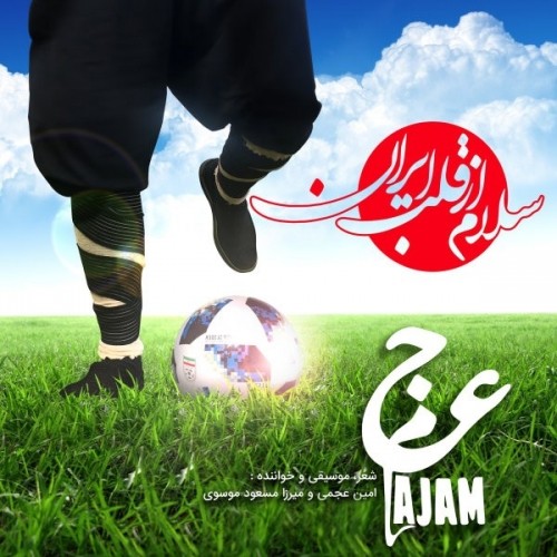 http://dl.face1music.net/radio97/03/14/Ajam-Band-Salam-Az-Ghalbe-Iran.jpg