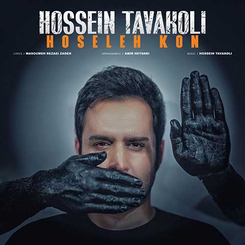 http://dl.face1music.net/radio97/05/09/Hossein-Tavakoli-Hoseleh-Kon.jpg