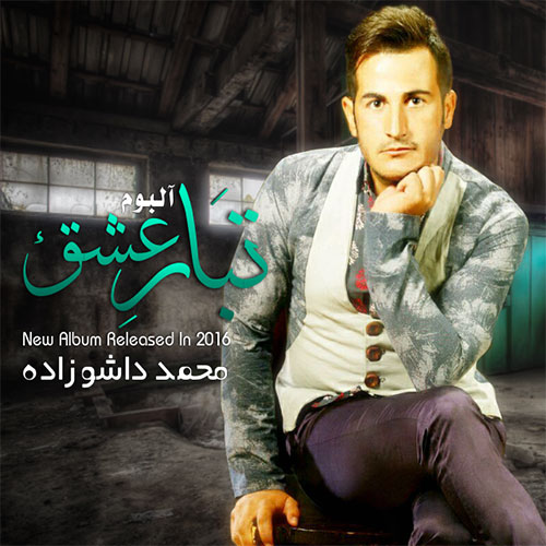 http://dl.face1music.net/radiojavan%201394/bahman%2094/08/hyhl_mohammad-dashozade.jpg