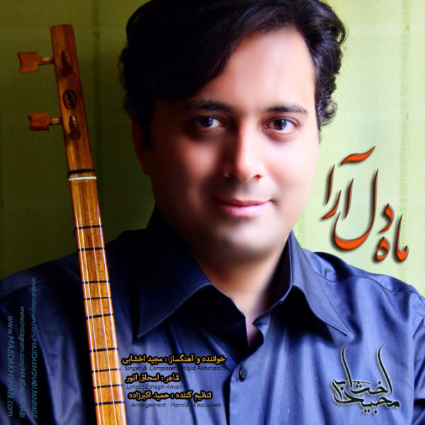 http://dl.face1music.net/radiojavan%201394/khordad%2094/12/Majid%20Akhshabi%20-%20Mah%20Del%20Ara.jpg