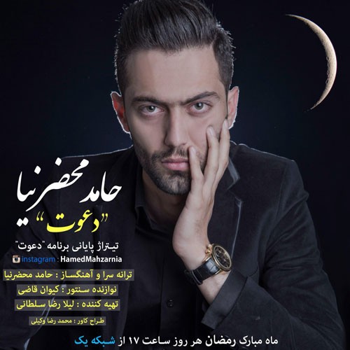 http://dl.face1music.net/radiojavan%201394/khordad%2094/31/Hamed-Mahzarnia-Davat.jpg
