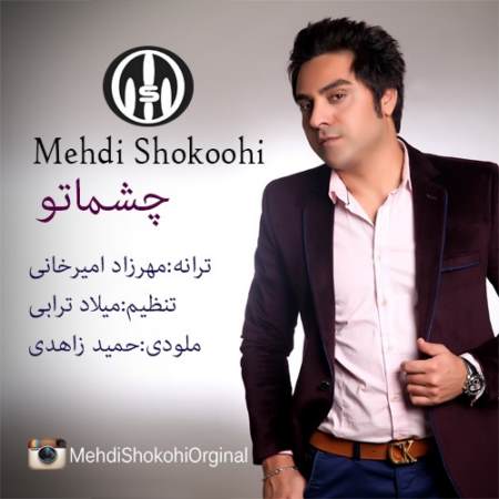 http://dl.face1music.net/radiojavan%201394/mordad%2094/07/Mehdi-Shokoohi-Cheshmato.jpg