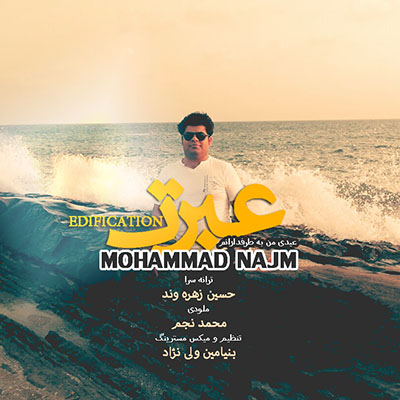 http://dl.face1music.net/radiojavan%201394/tir%2094/27/Mohammad-Najm-Ebrat.jpg