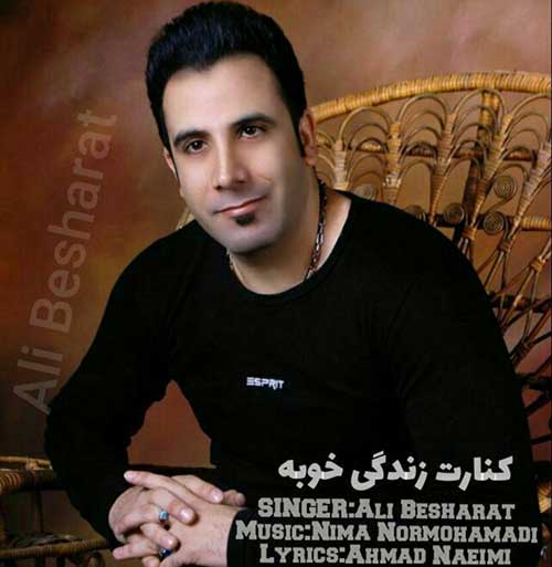 http://dl.face1music.net/rasane/1397/azar97/15/6gw0_ali-besharat---kenaret-zendegi-khobeh.jpg