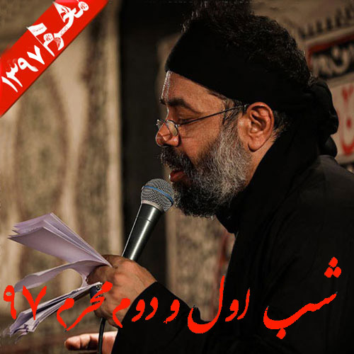 http://dl.face1music.net/face1music/1397/Shahrivar97/21/Mahmoud-Karimi-Shabe-Haftom-Moharram-95.jpg