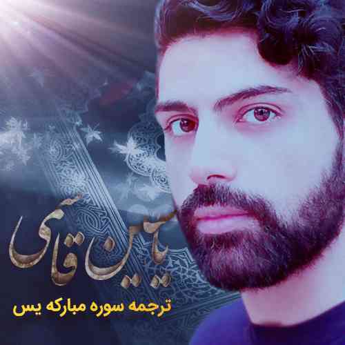 http://dl.face1music.net/face1music/1397/khordad97/18/yasin.jpg