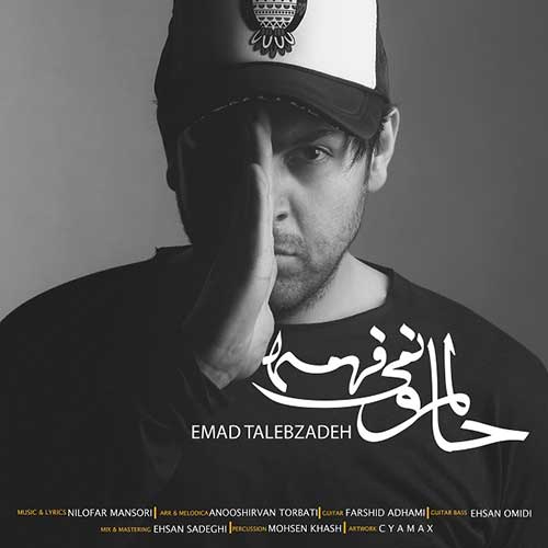 http://dl.face1music.net/face1music/1397/mordad97/01/Emad-Talebzadeh-Halamo-Nemifahme.jpg