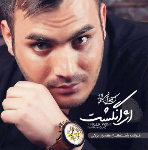 http://dl.face1music.net/face1music/1397/ordibehesht97/15/5t8w_kamran.jpg