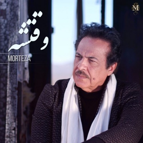 http://dl.face1music.net/face1music/1397/tir97/25/Morteza-Vaghteshe.jpg